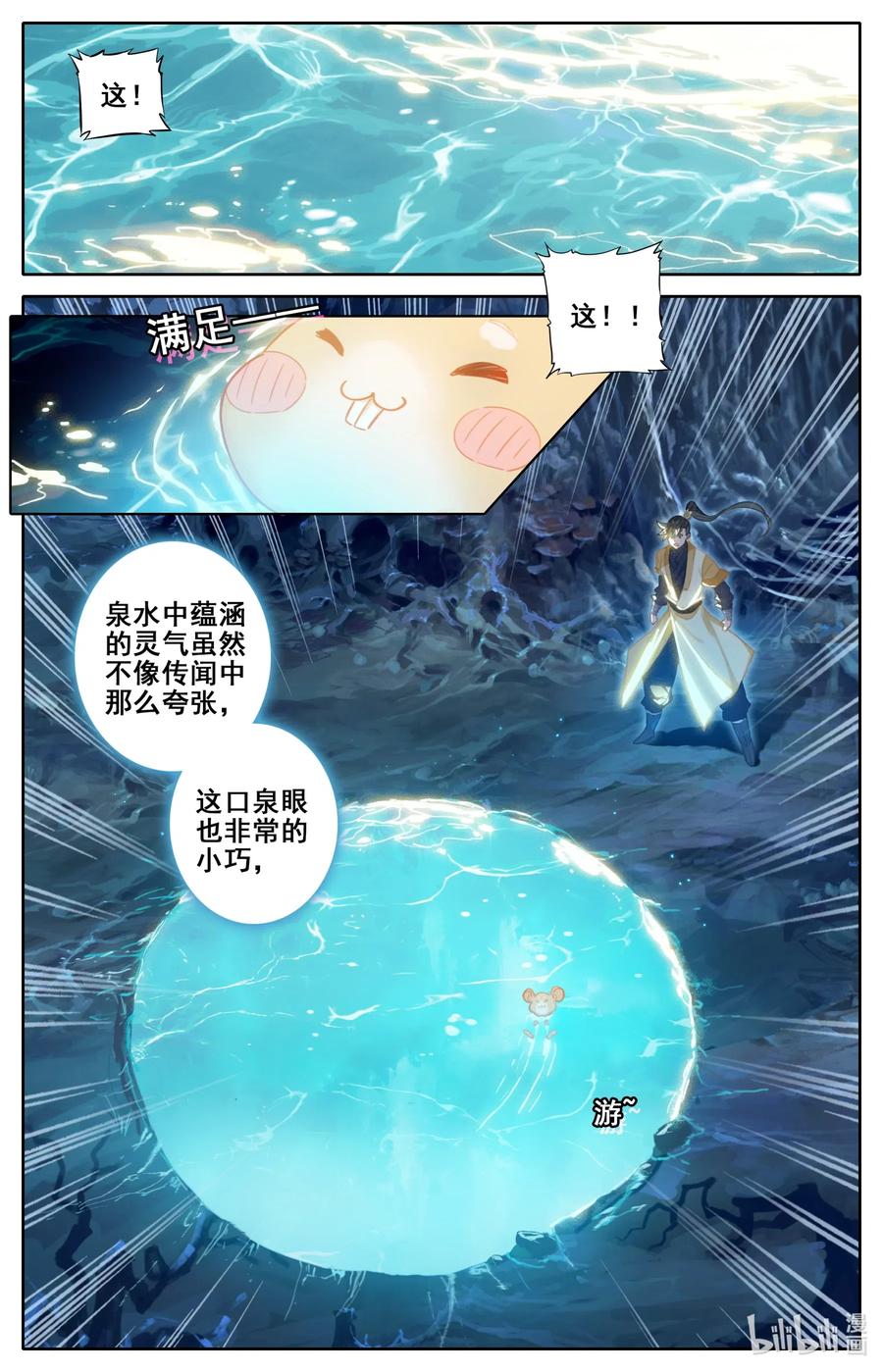 111 灵兽，灵泉！15