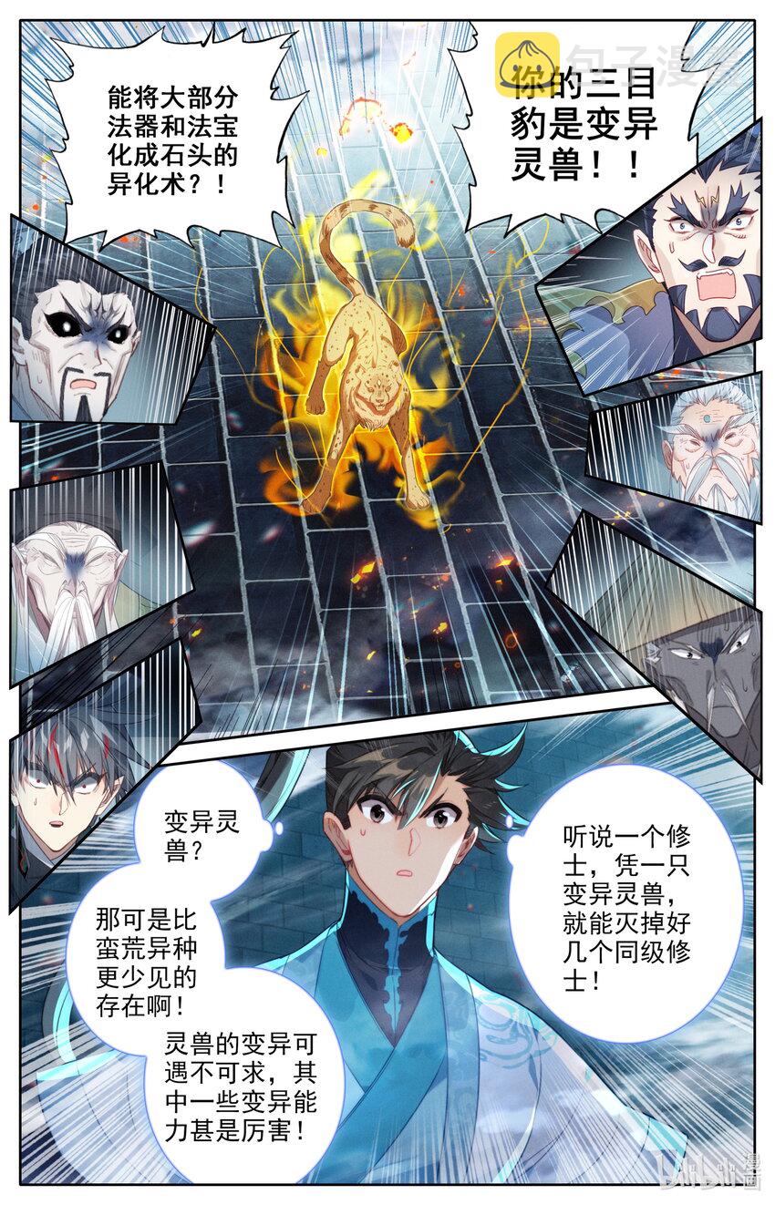 230 变异灵兽！7