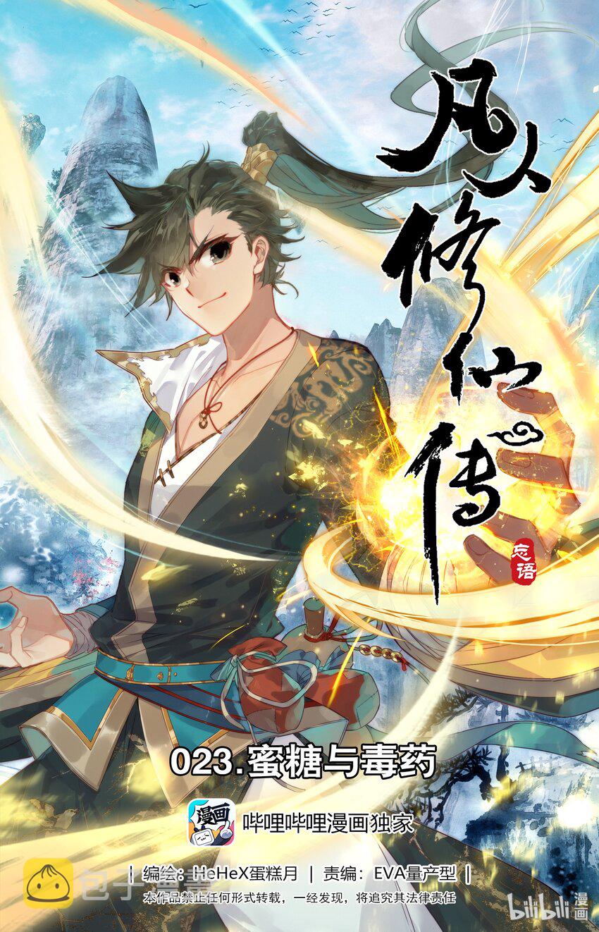 023 蜜糖与毒药0