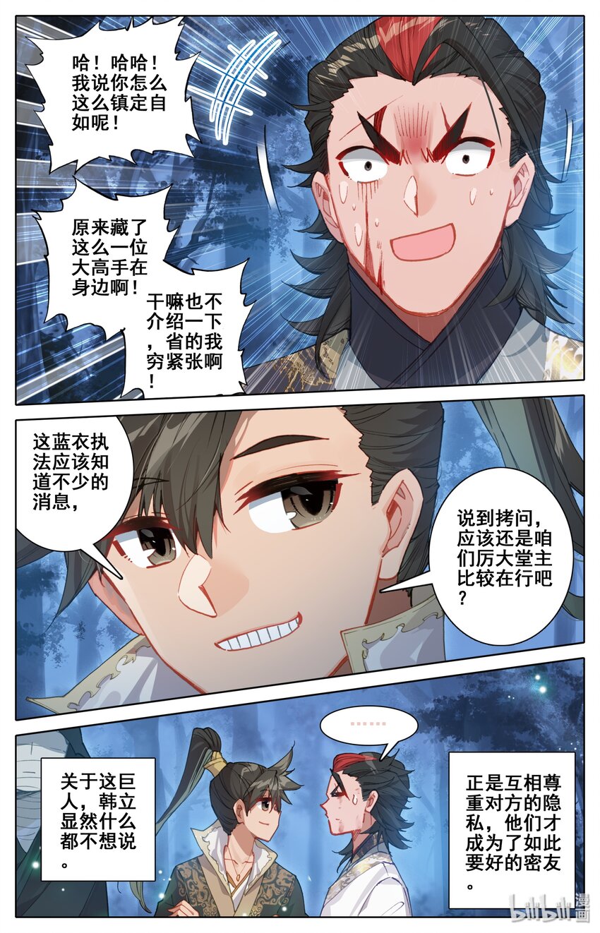 029 杀戮巨人11