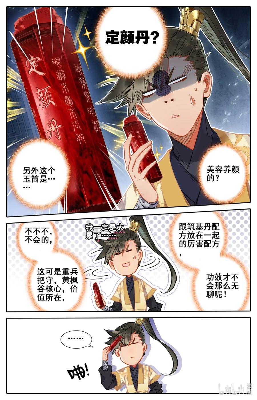 073 传世之方11