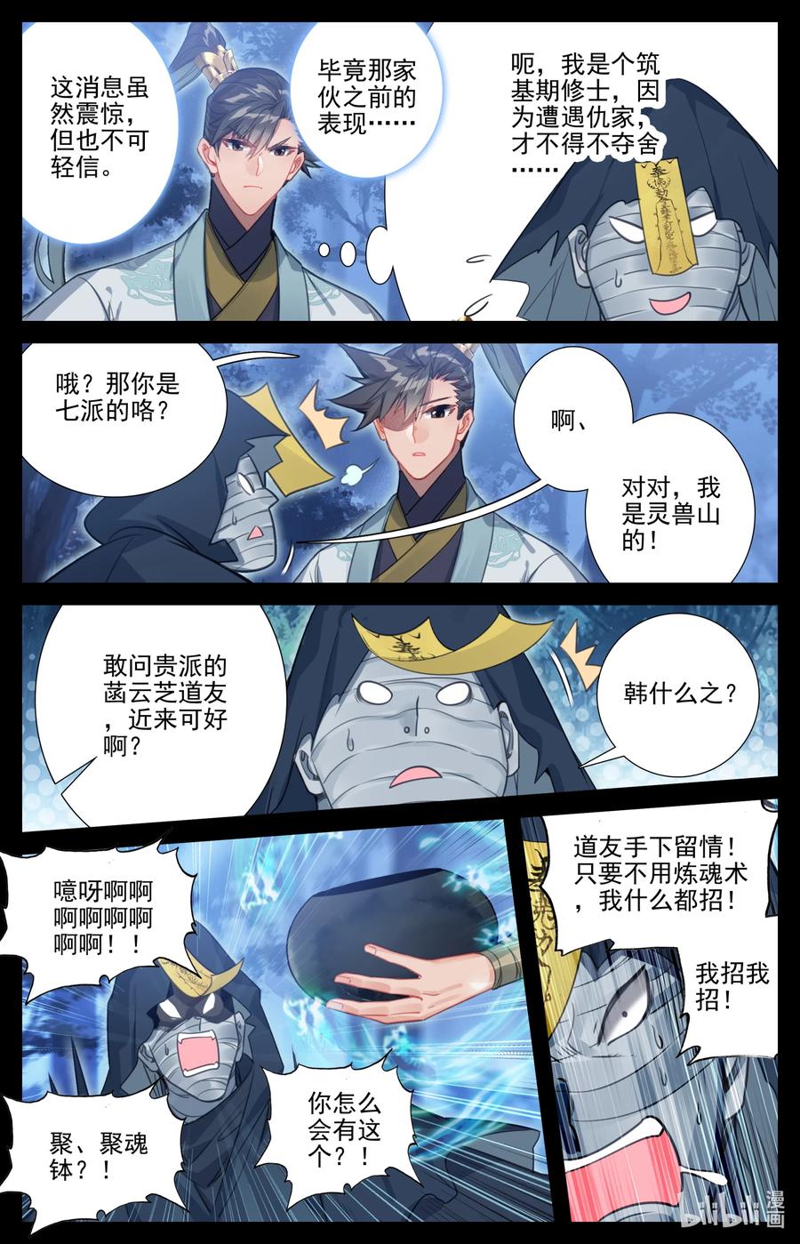 162 妖兽拦路3