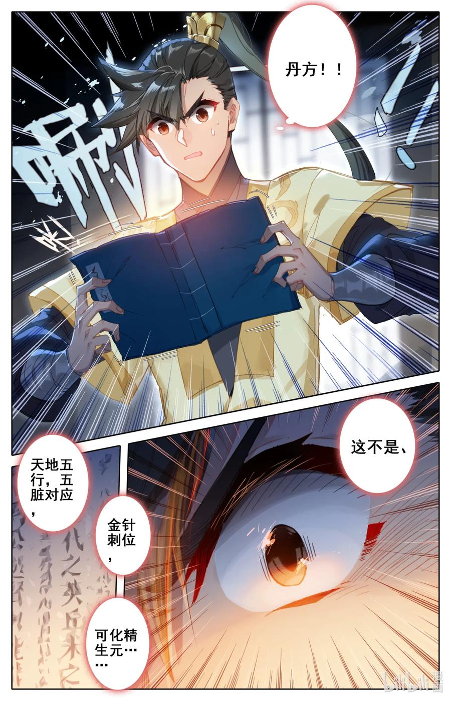 073 传世之方2