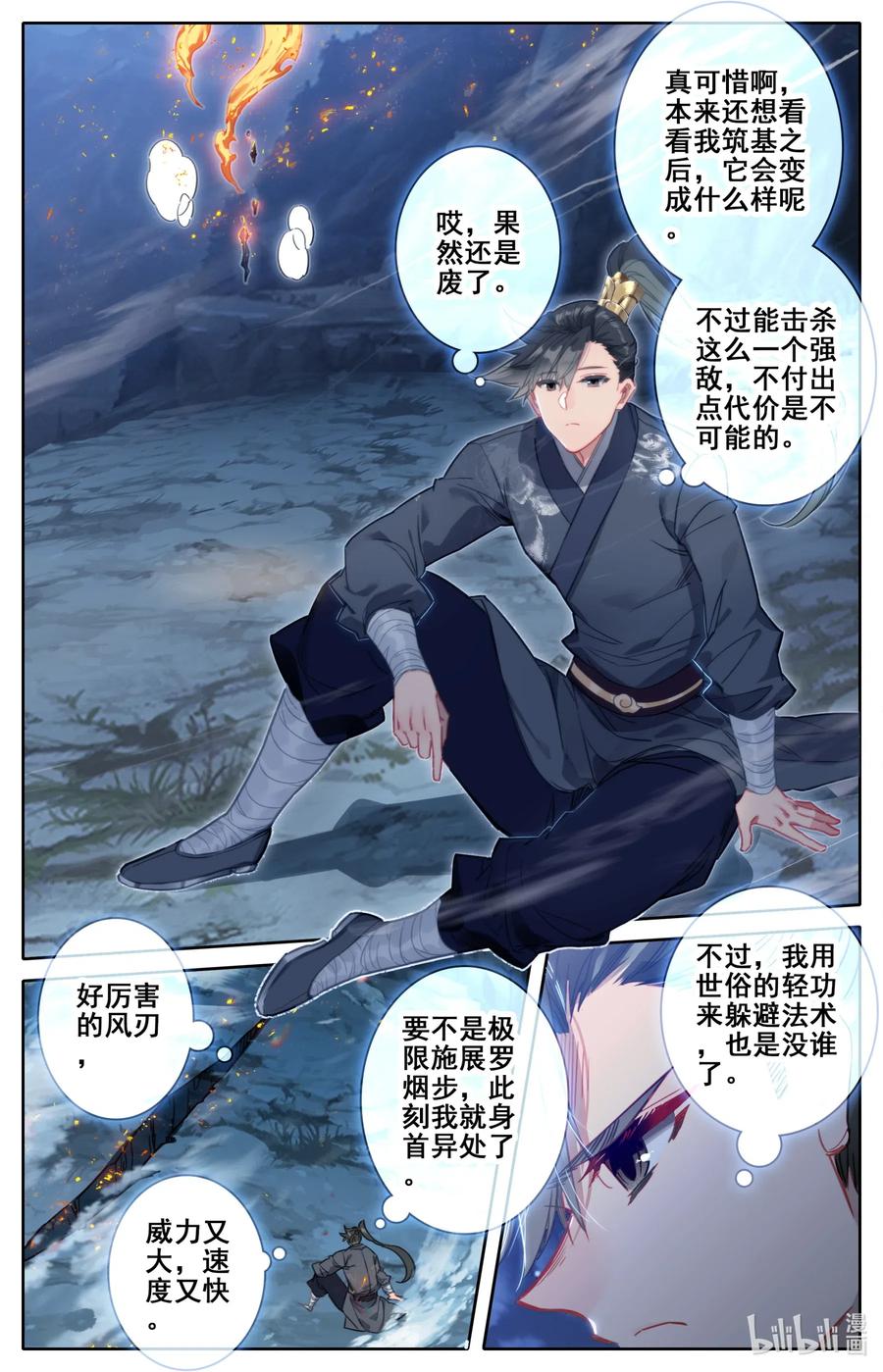 084 我还要筑基呢！2