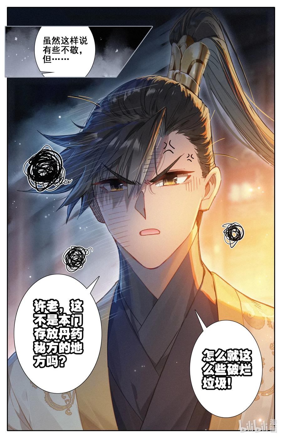 073 传世之方14
