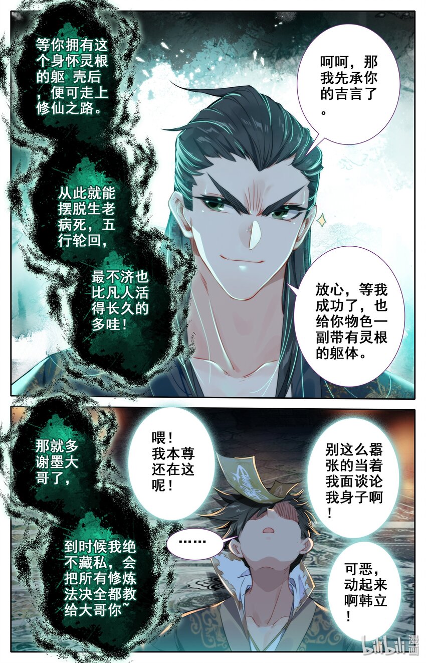 021 夺舍11