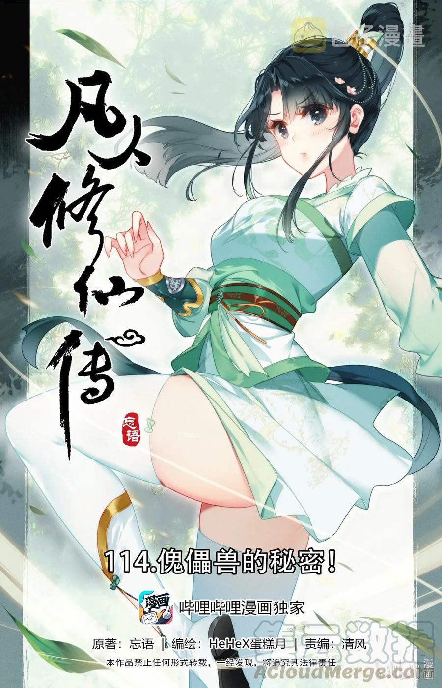 114 傀儡兽的秘密！0