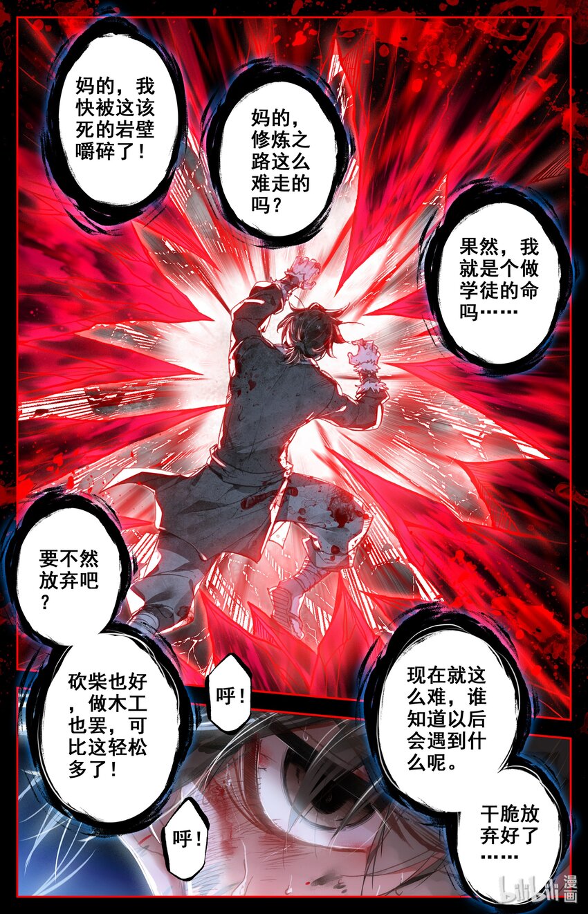 002 炼骨崖12