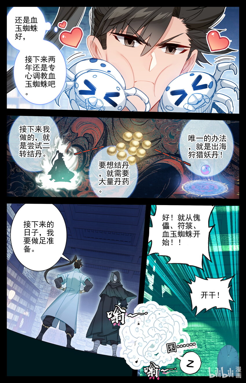 185 噬金虫？睡觉虫！5