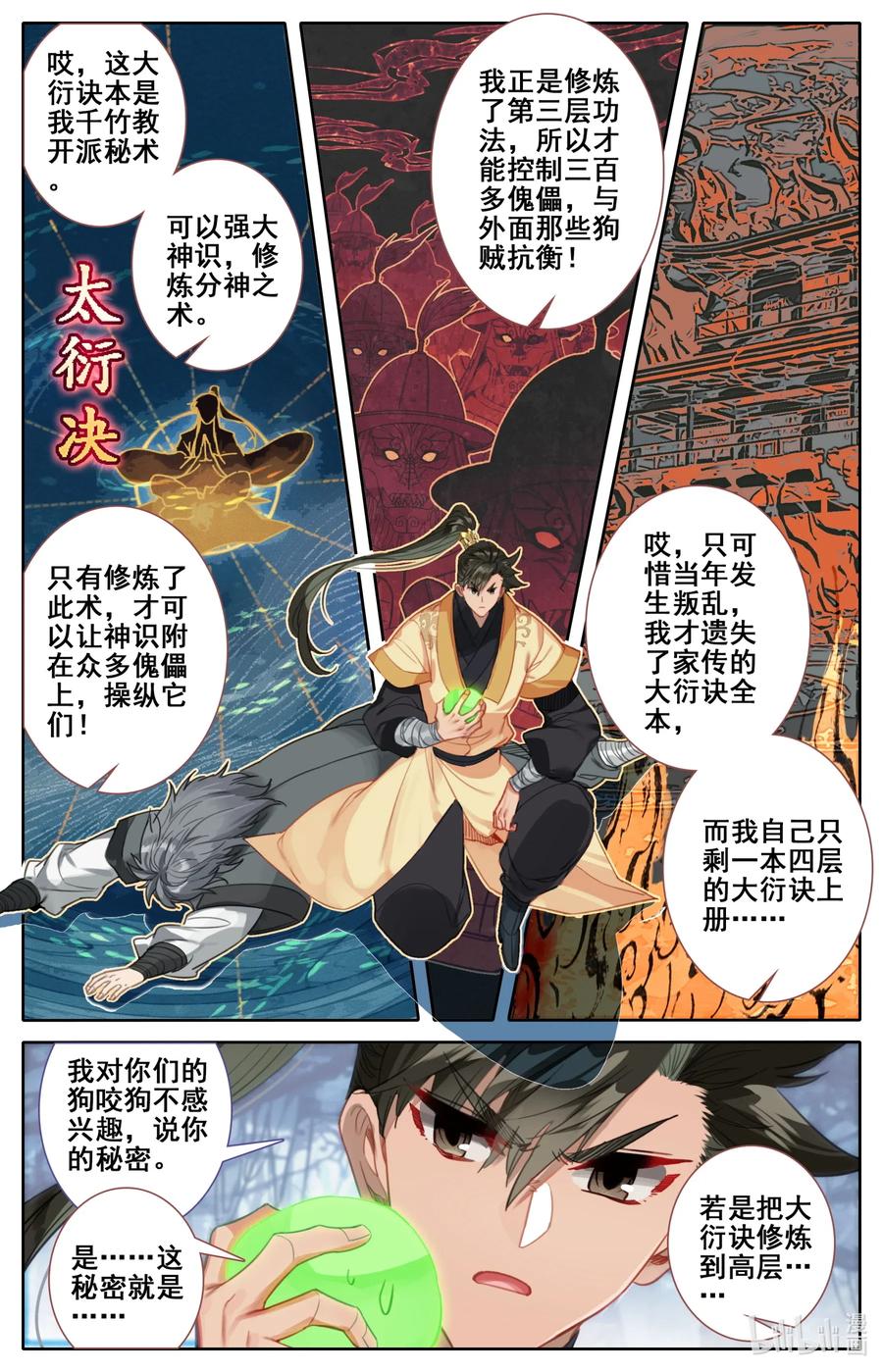 116 大衍诀7
