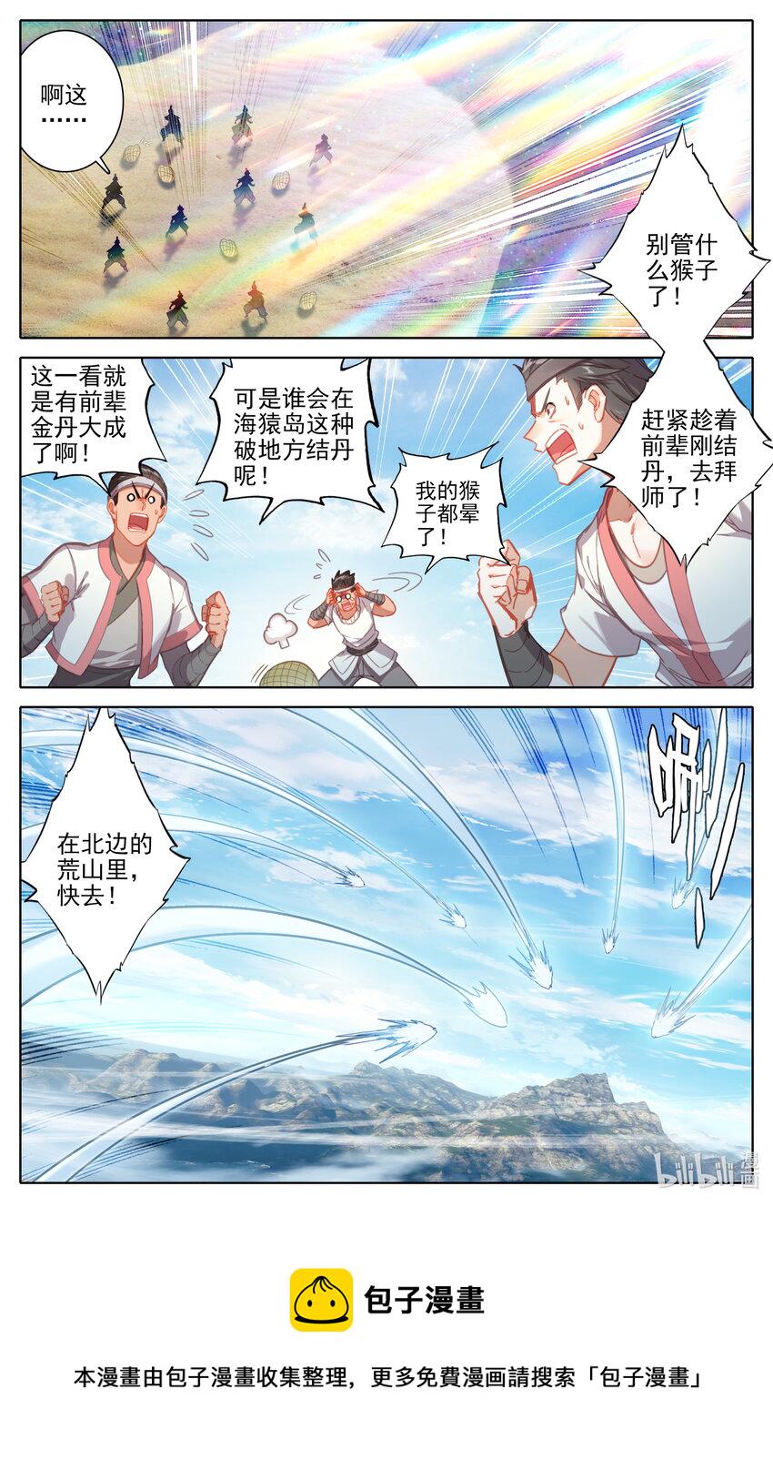 182 结丹成功？6
