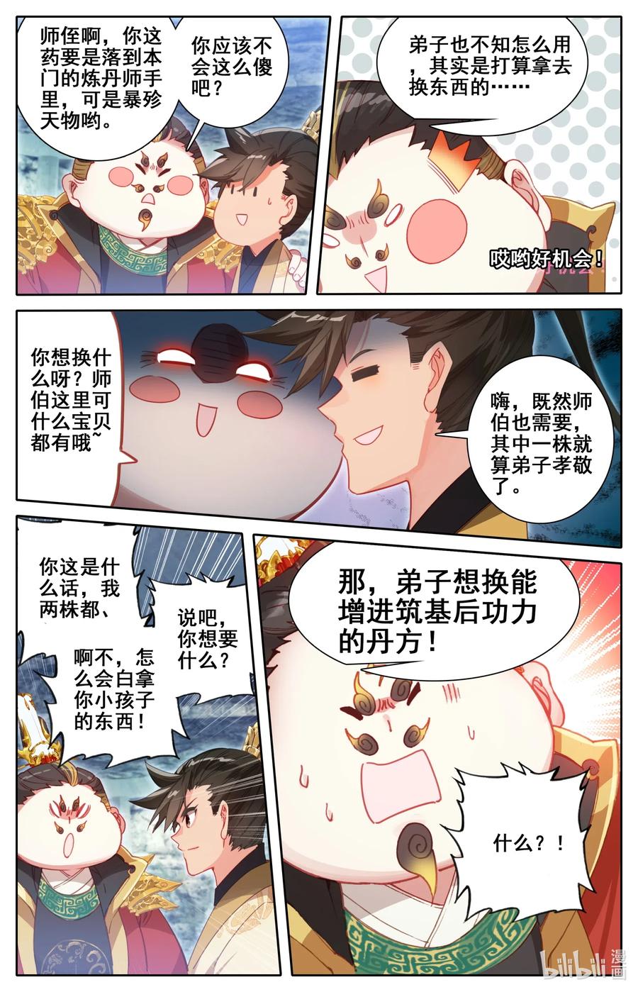 117 赔本买卖13