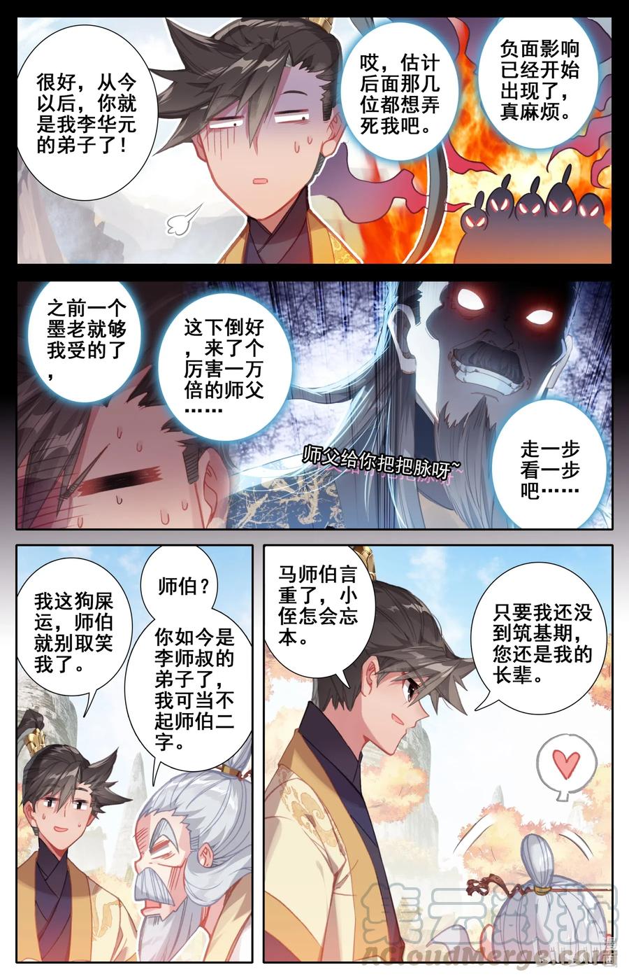 108 拜师6