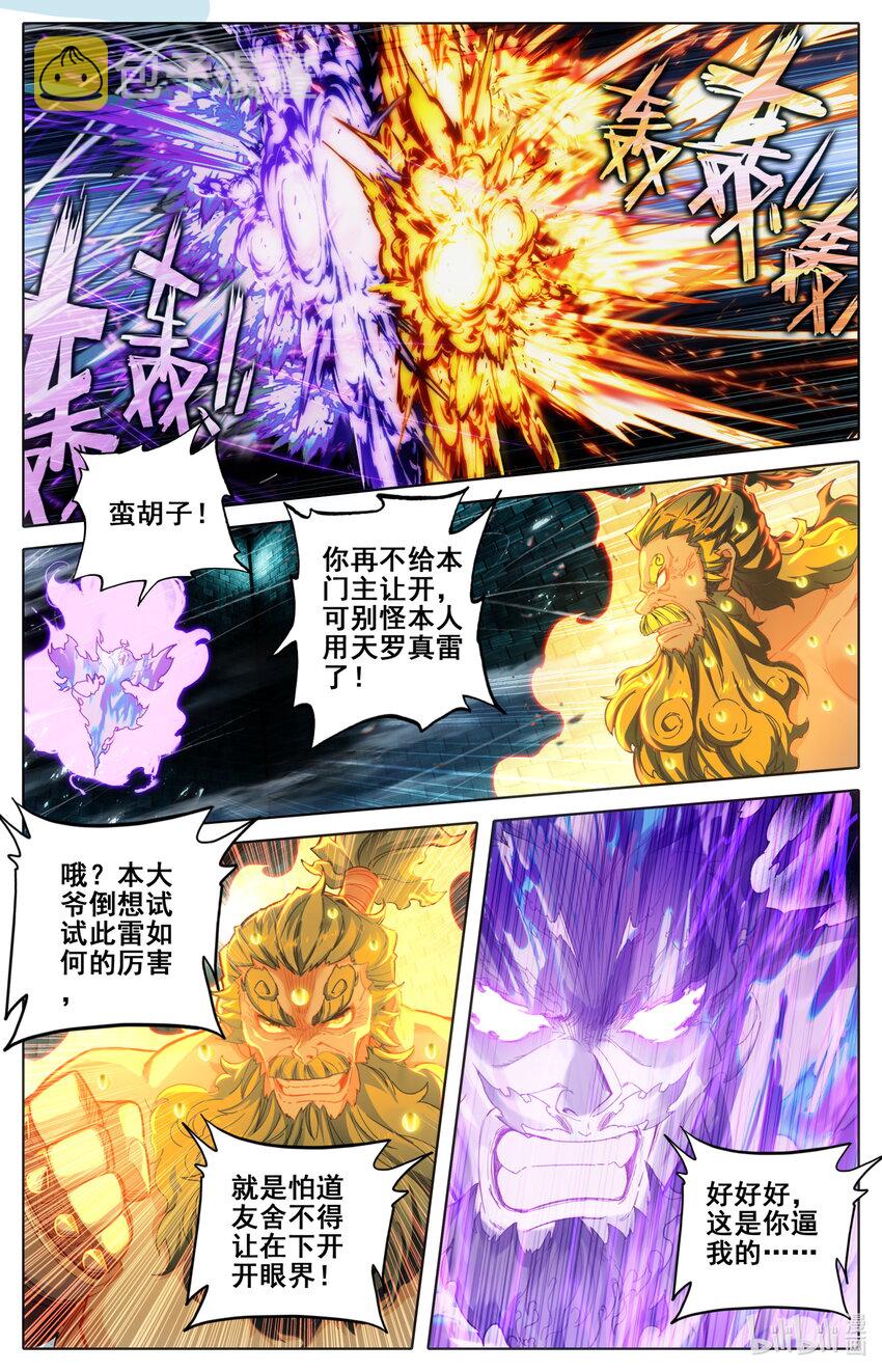 234 元婴大战！8