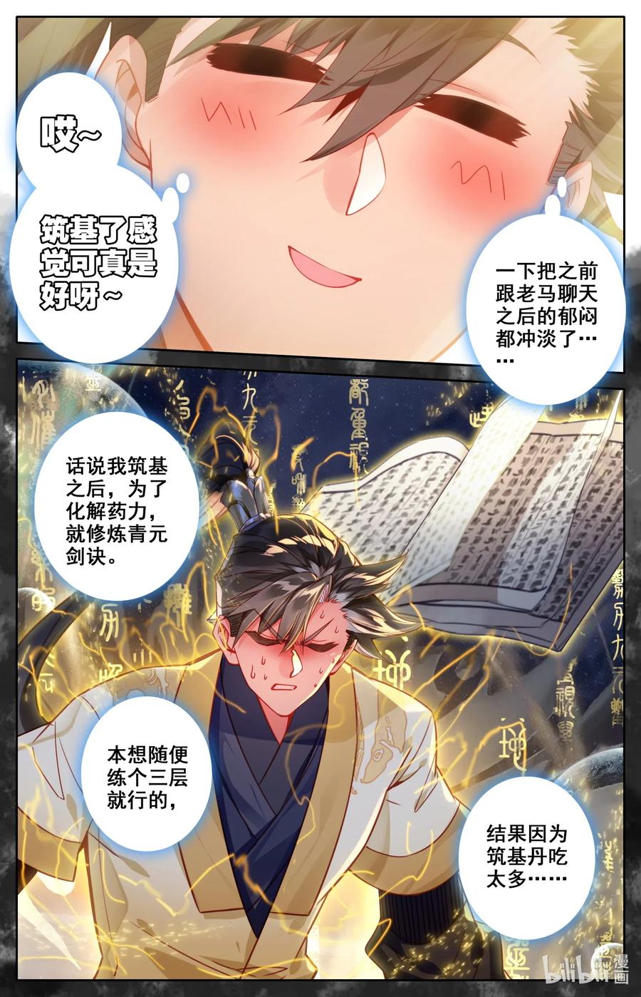 111 灵兽，灵泉！3