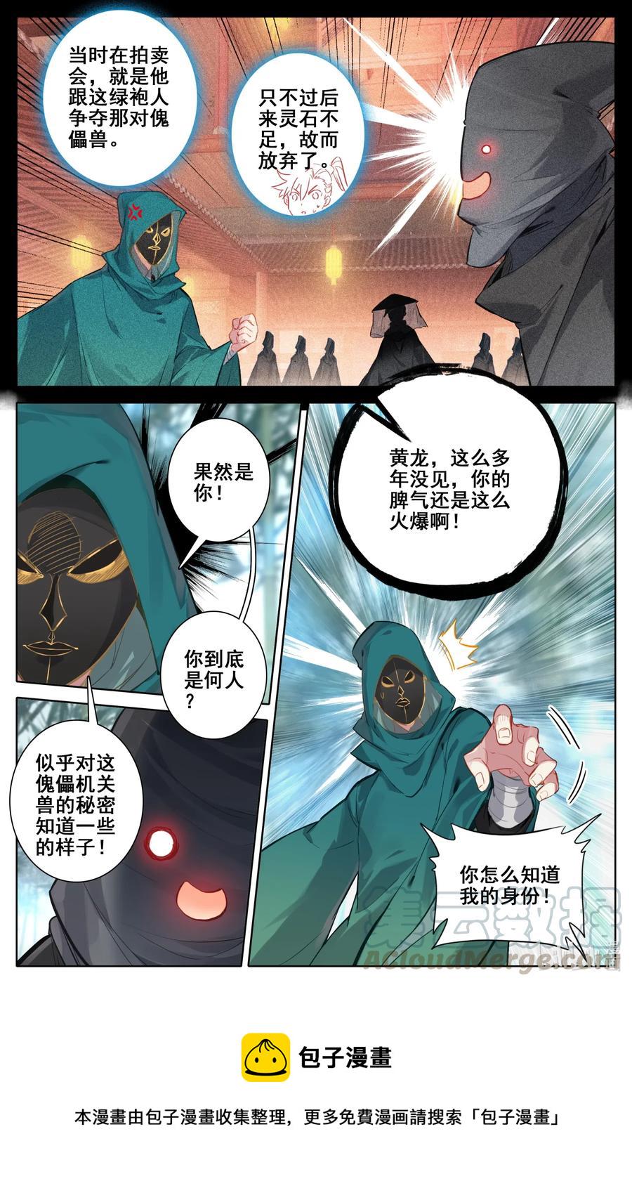 114 傀儡兽的秘密！16