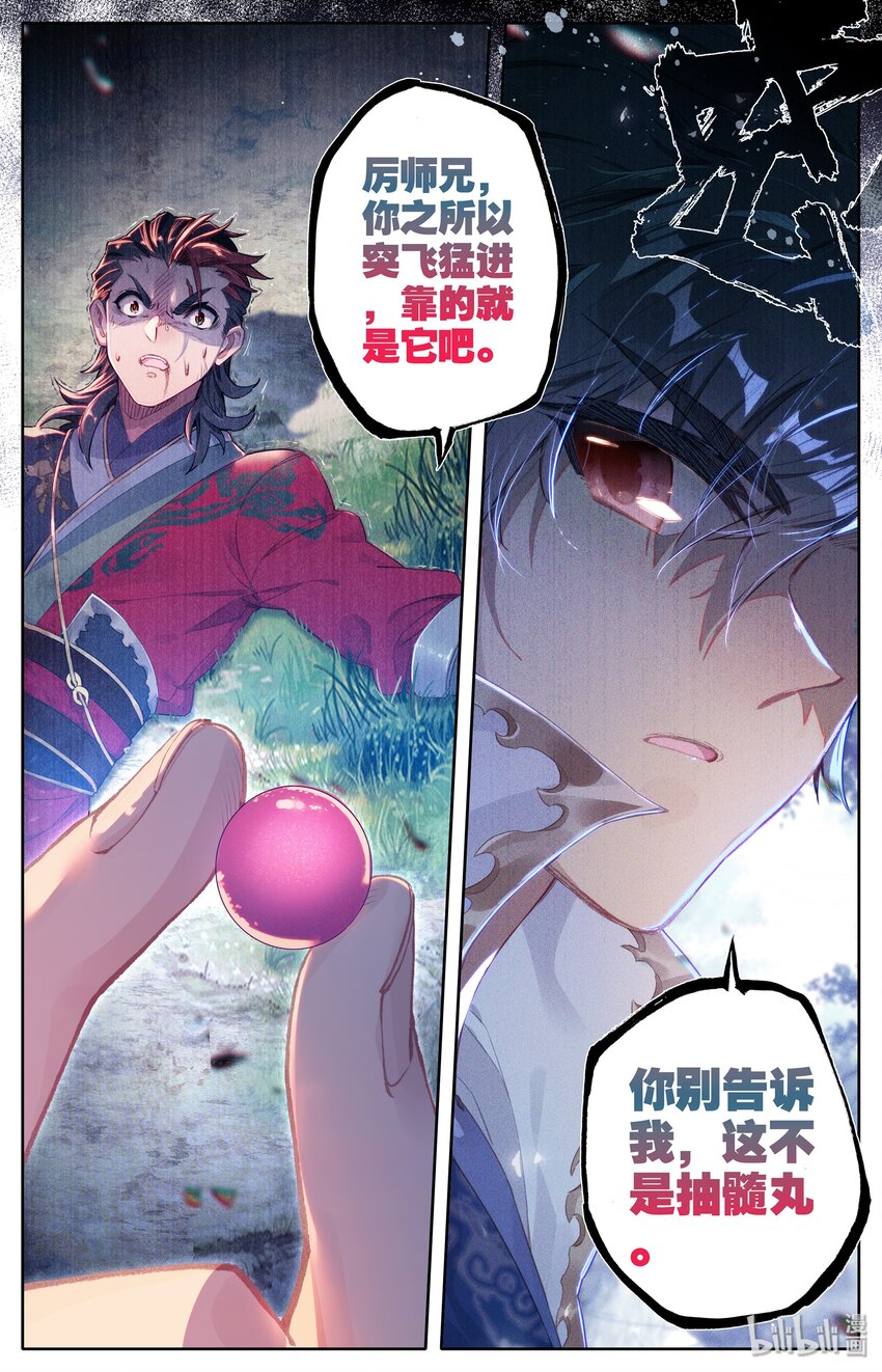 008 厉师兄的秘密20