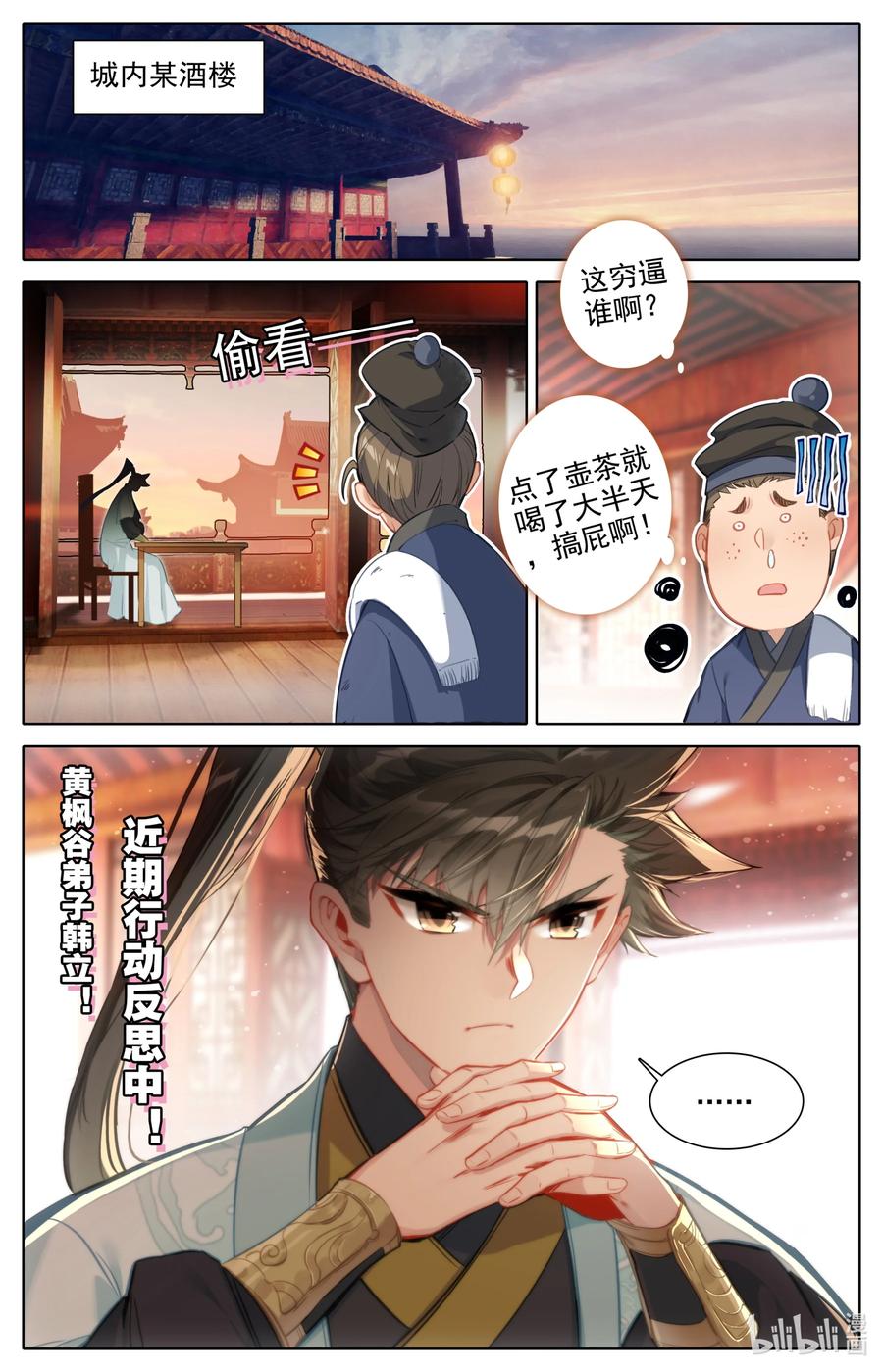 143 拜师！1