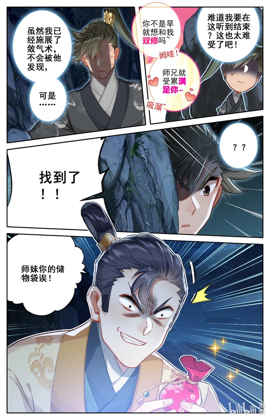 079 两枚筑基丹！11
