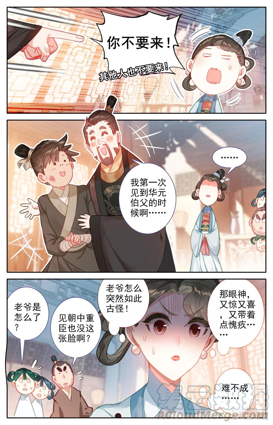137 空降少主？10