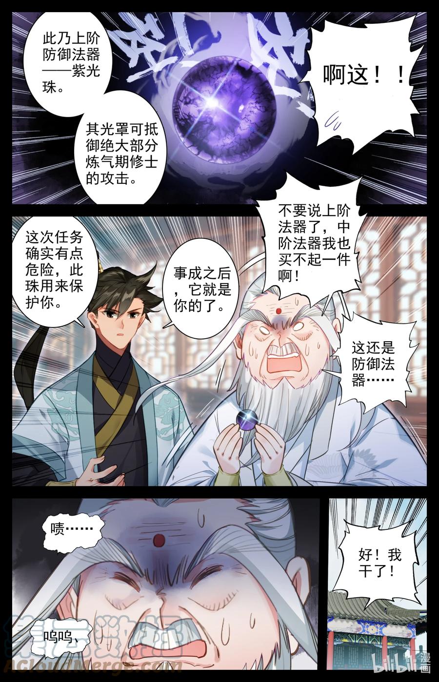 143 拜师！4
