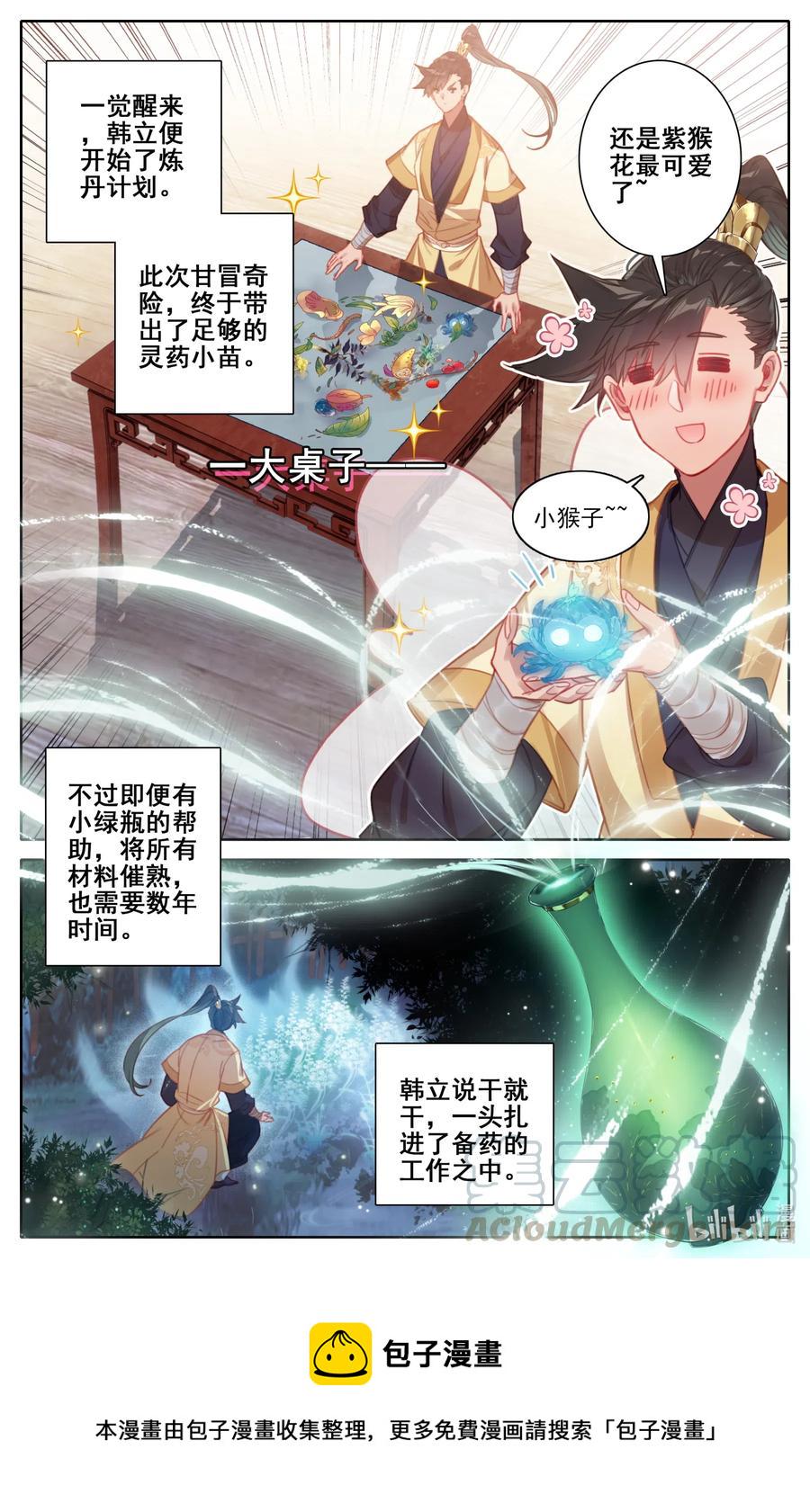 108 拜师10