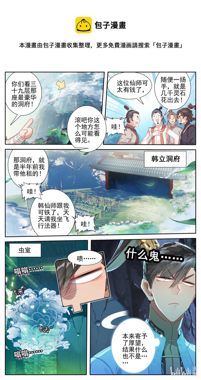 185 噬金虫？睡觉虫！1