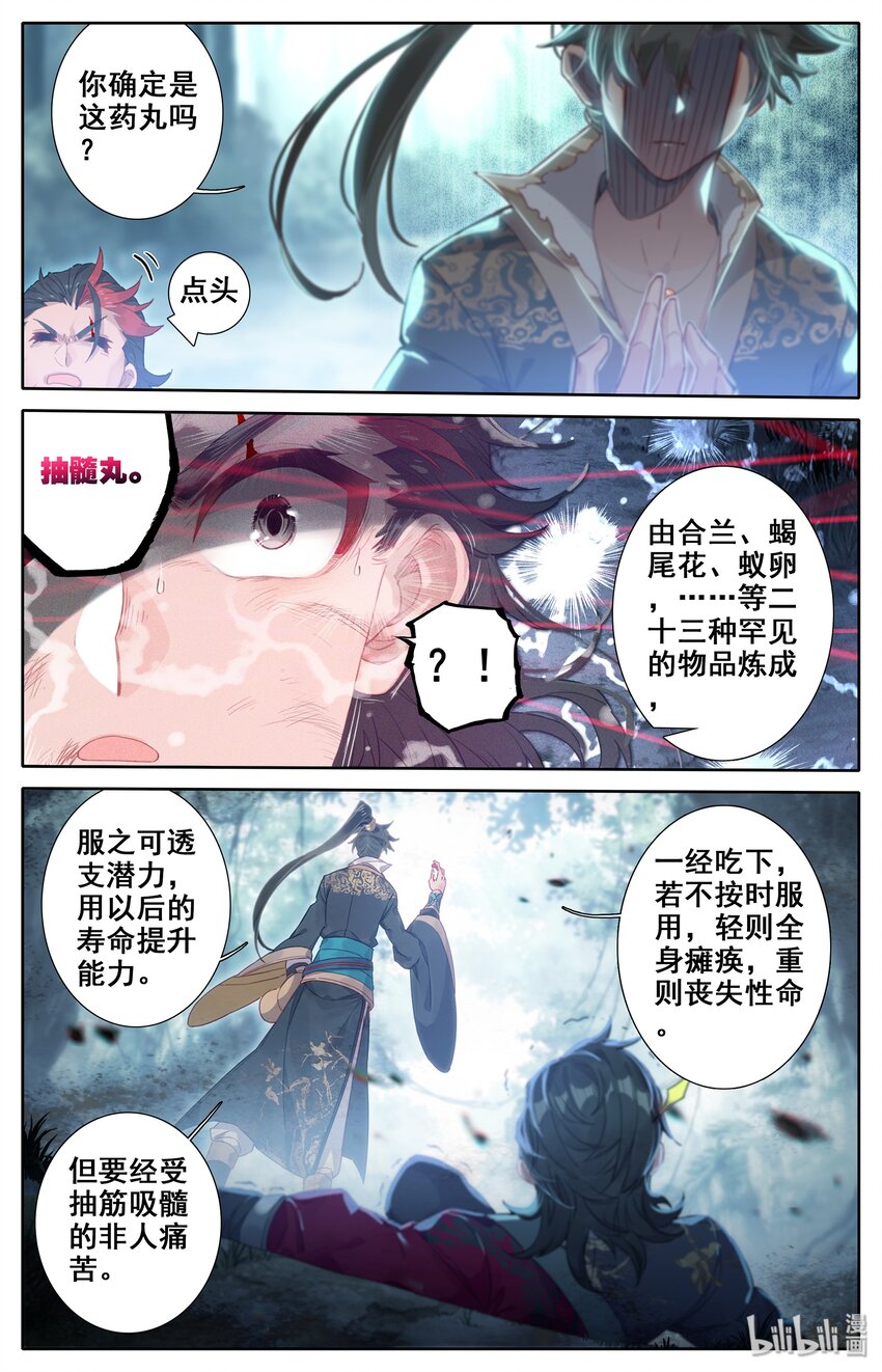 008 厉师兄的秘密19