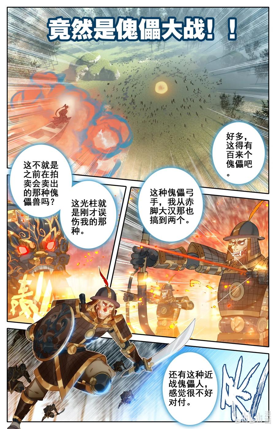 114 傀儡兽的秘密！3