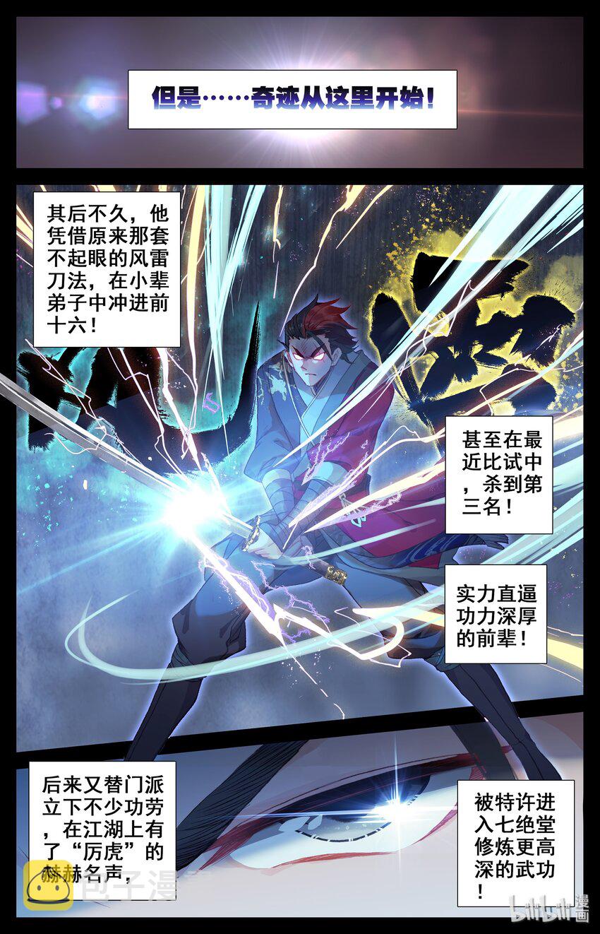 008 厉师兄的秘密5
