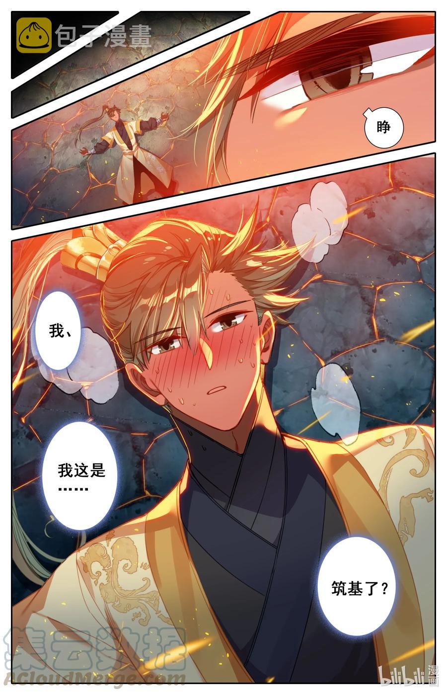110 筑基！10