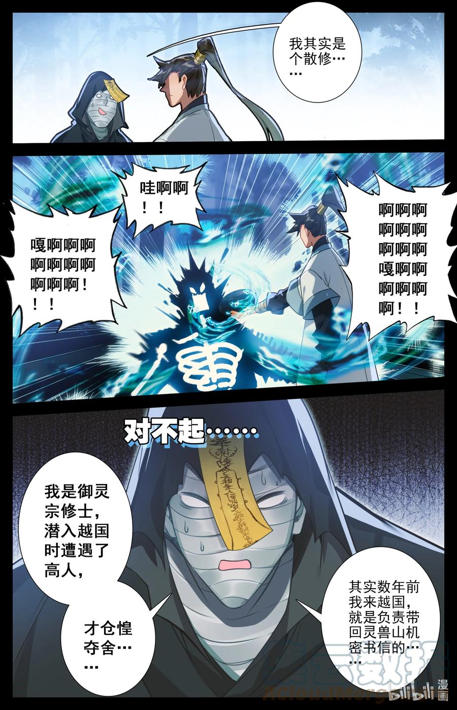 162 妖兽拦路4