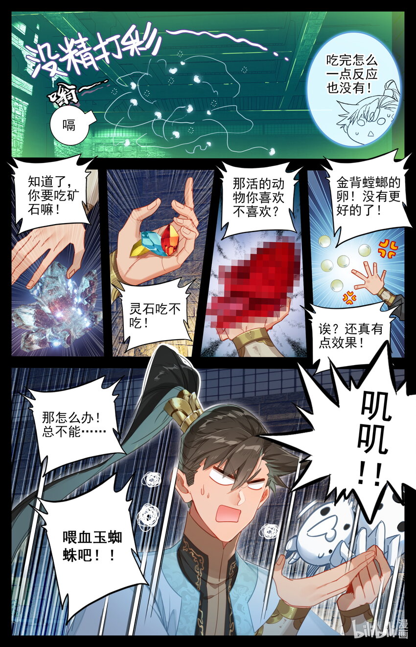 185 噬金虫？睡觉虫！3