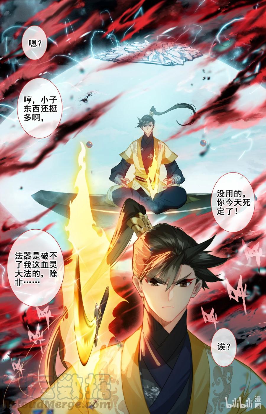127 黄枫谷的多宝怪14