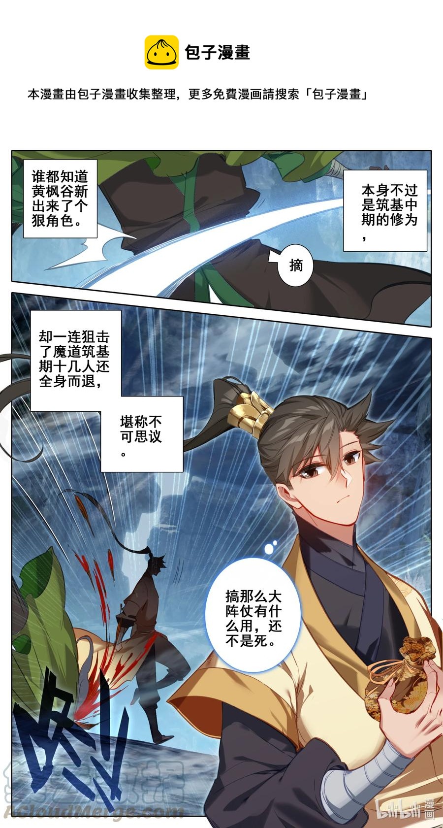 133 黄枫谷猛人12