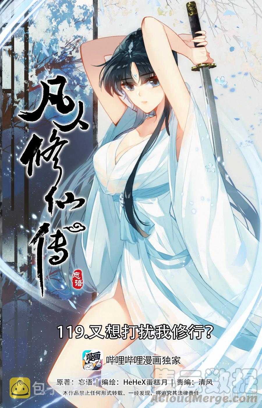 119 又想打扰我修行？0