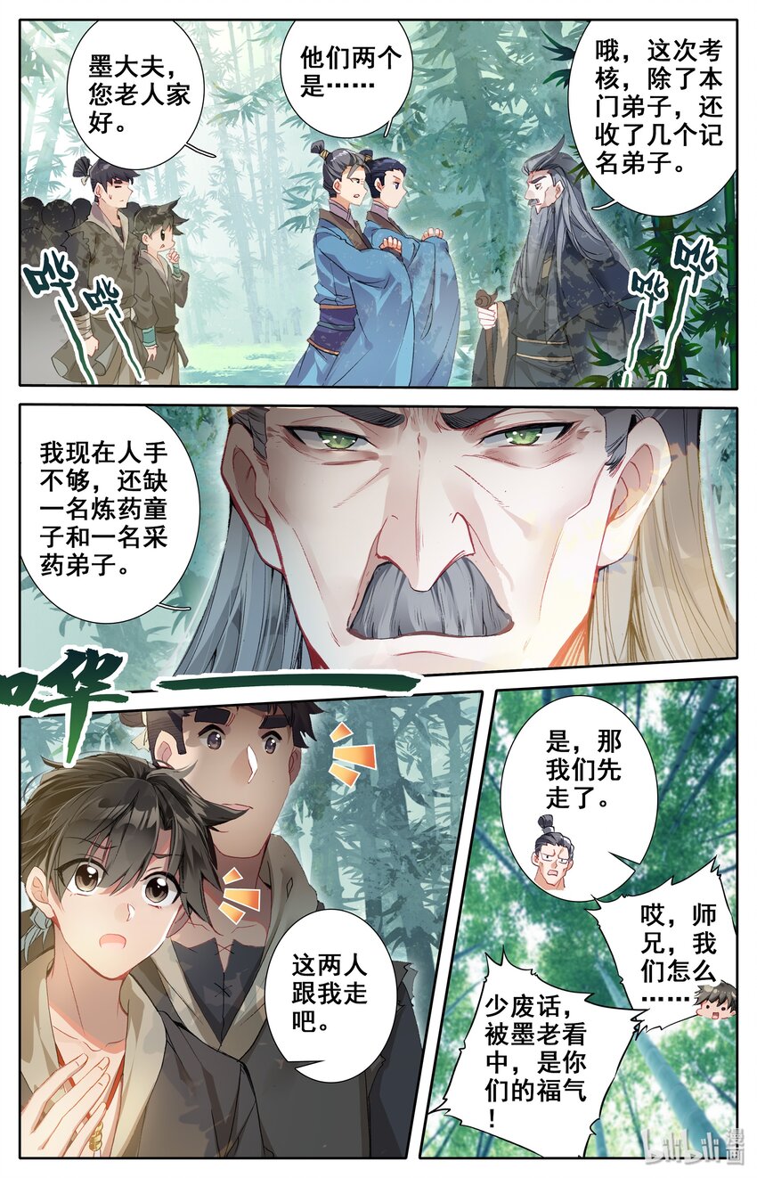 003 墨大夫11