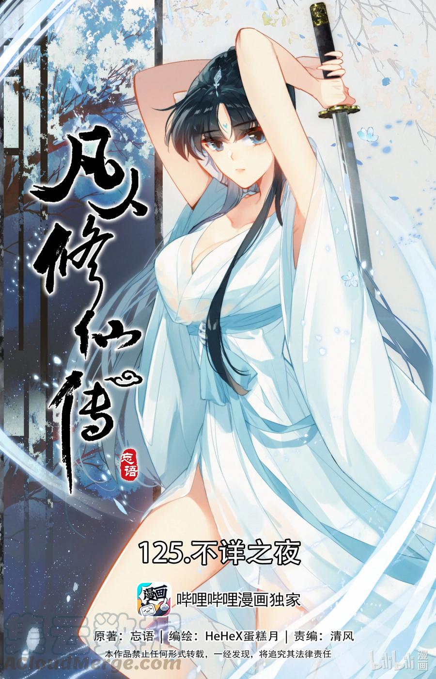 125 不详之夜0
