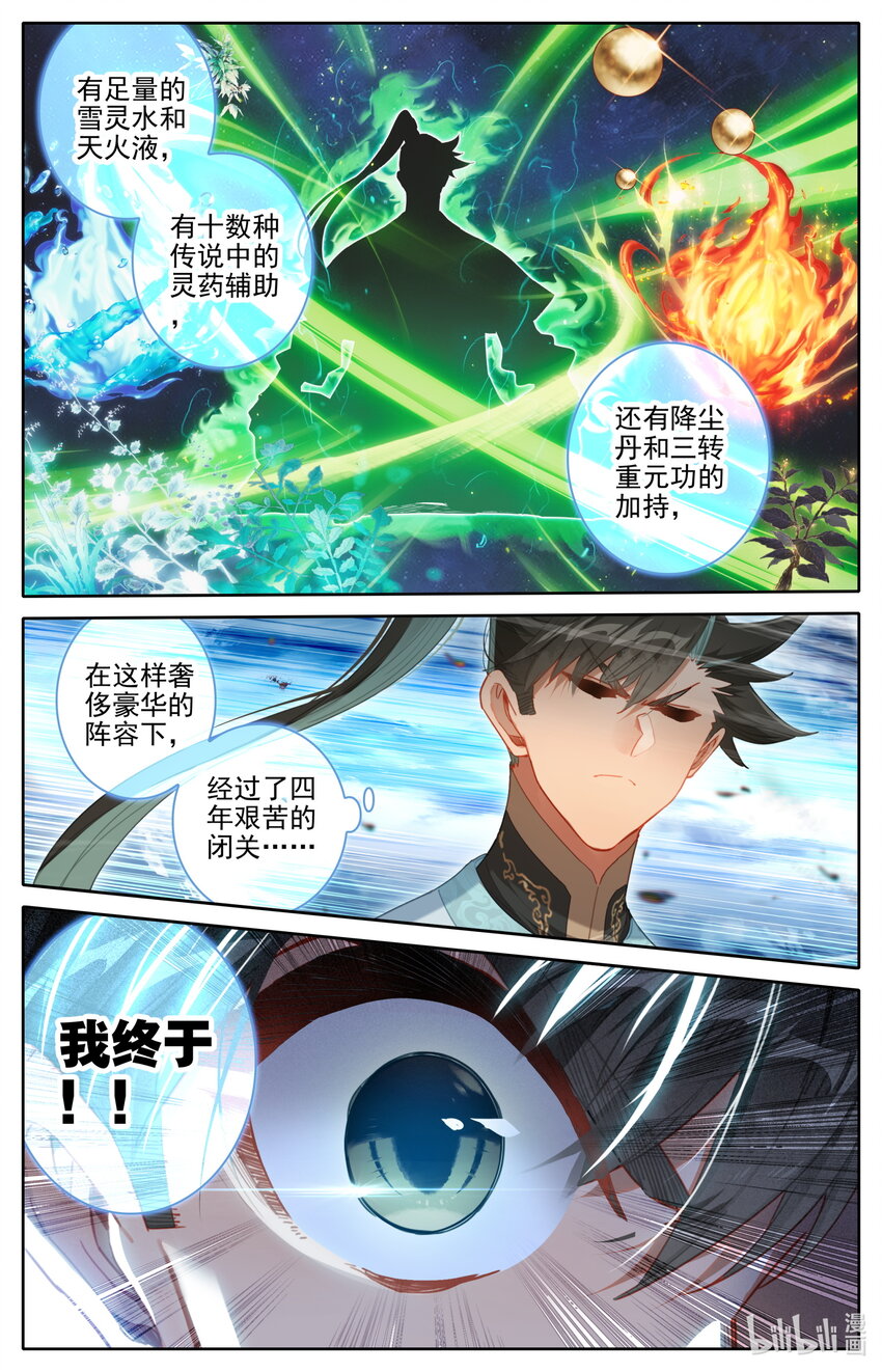 182 结丹成功？11