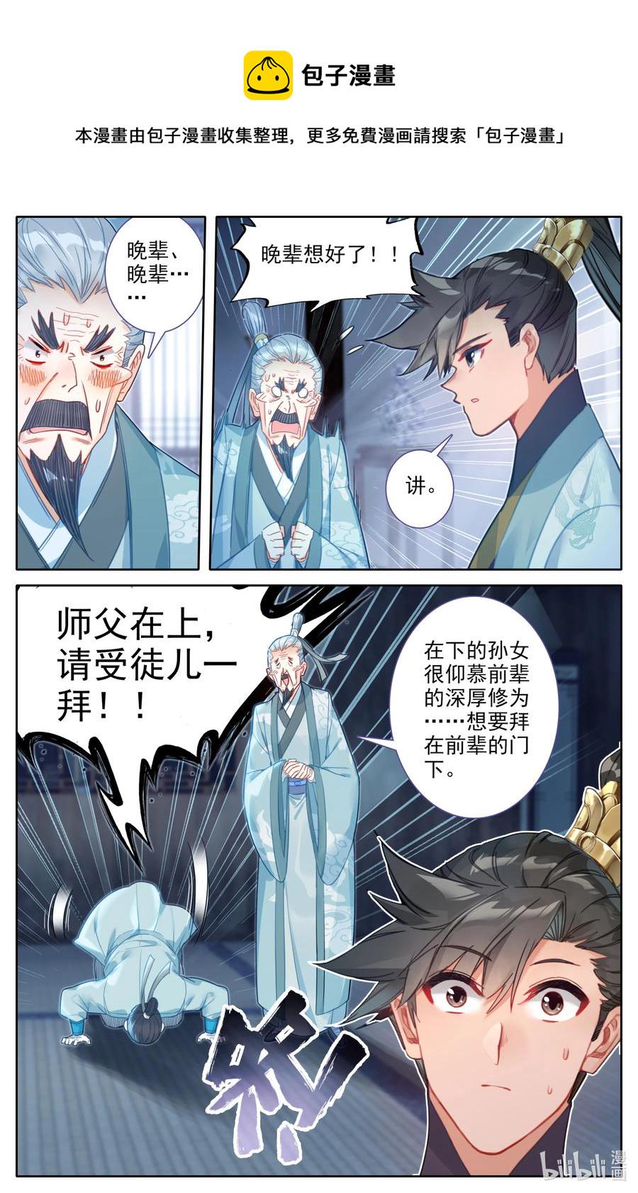 143 拜师！11