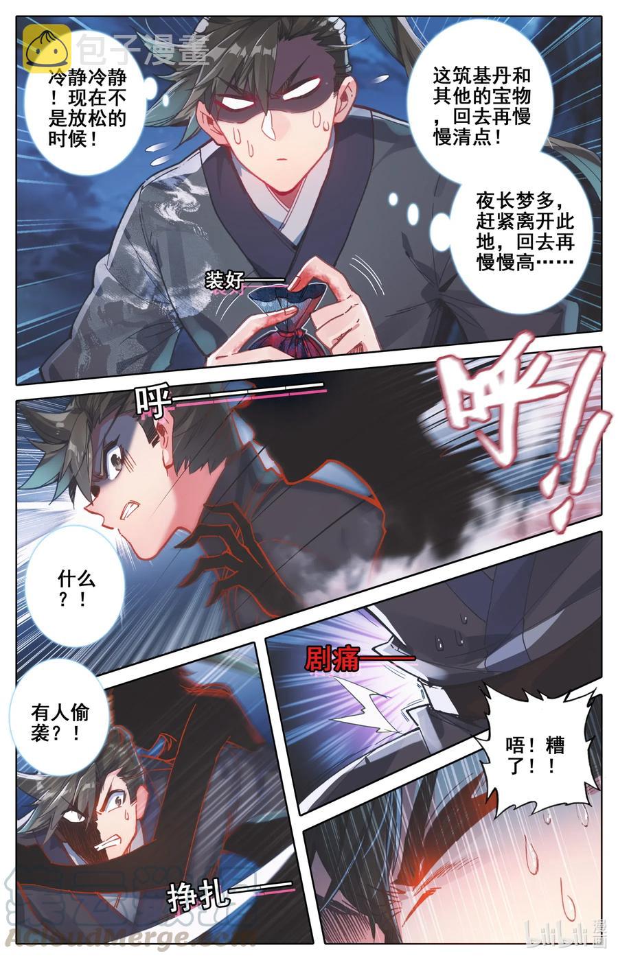 084 我还要筑基呢！9