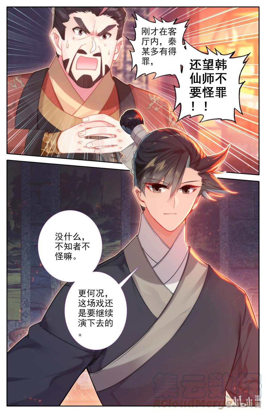 137 空降少主？12