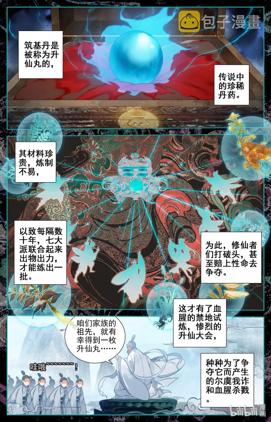 110 筑基！1