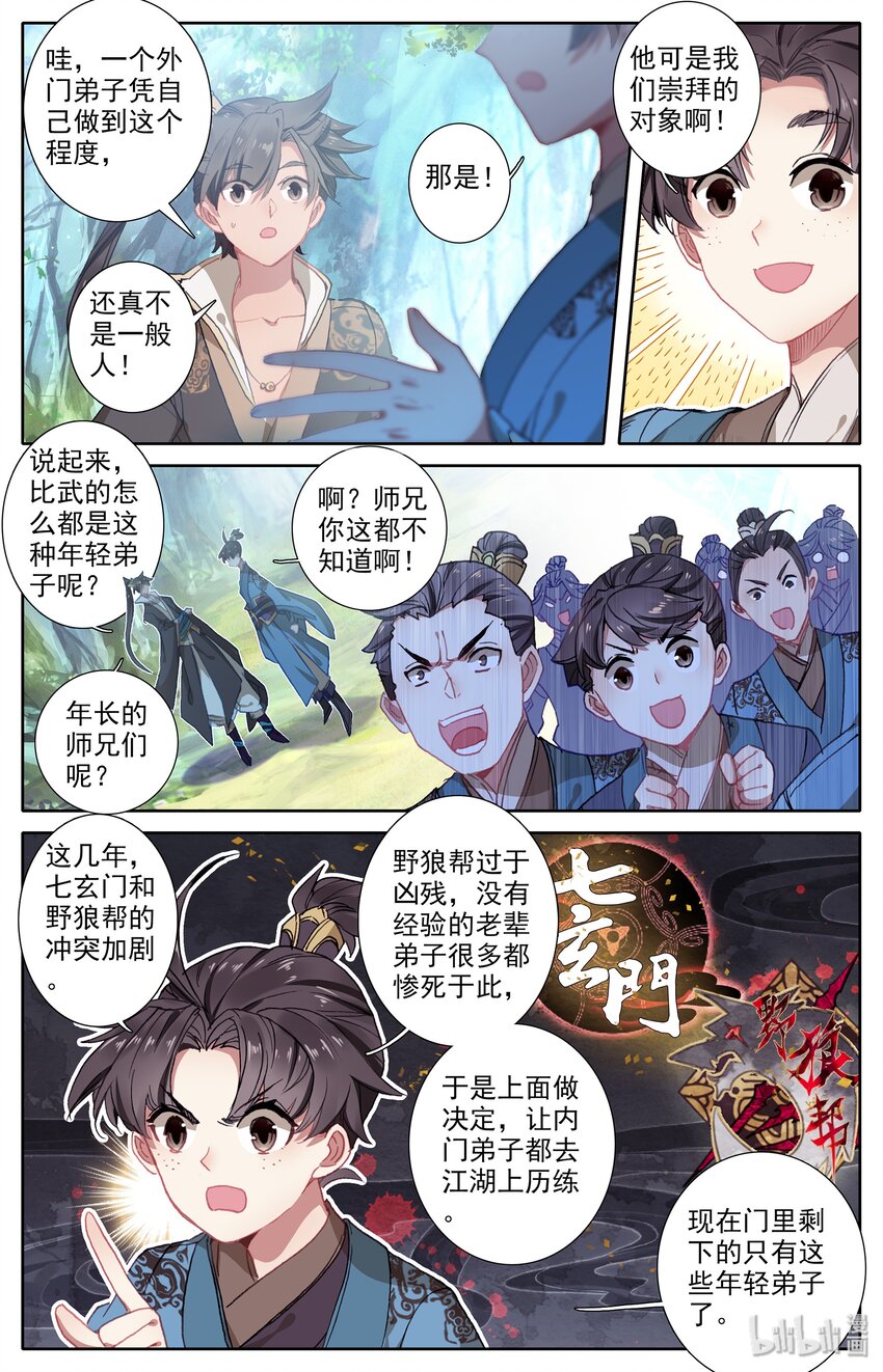 008 厉师兄的秘密6