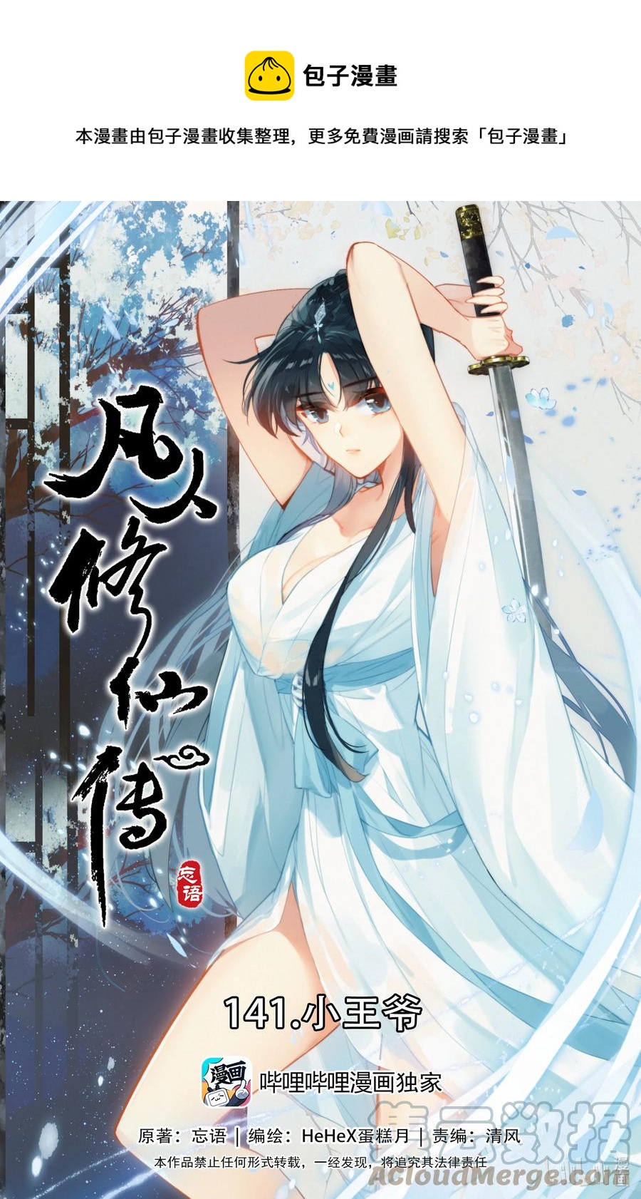 141 小王爷0
