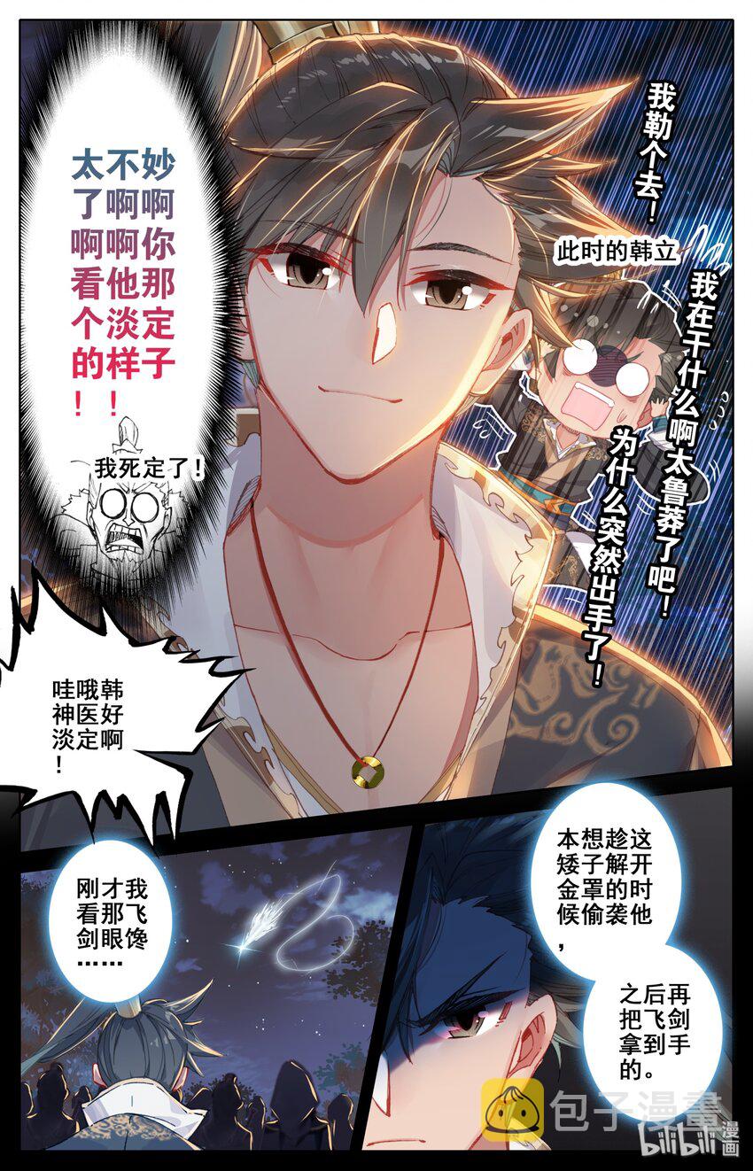 038 另一个修仙者4