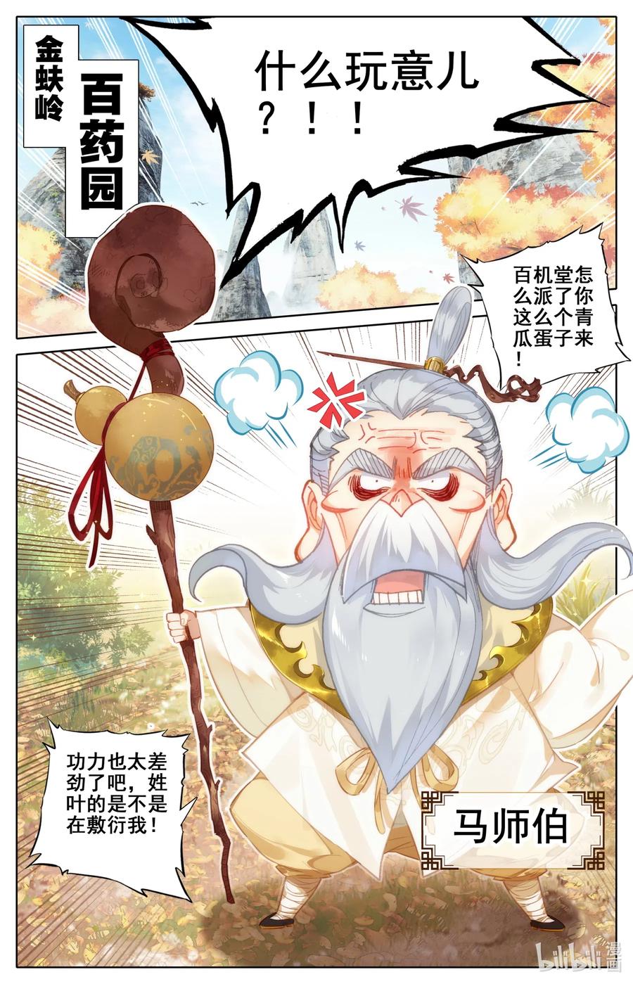 070 百药园8