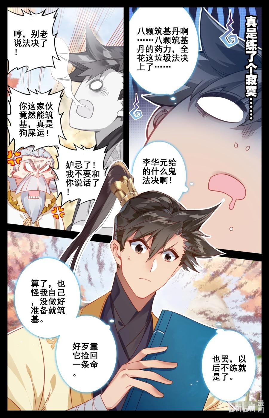 111 灵兽，灵泉！7