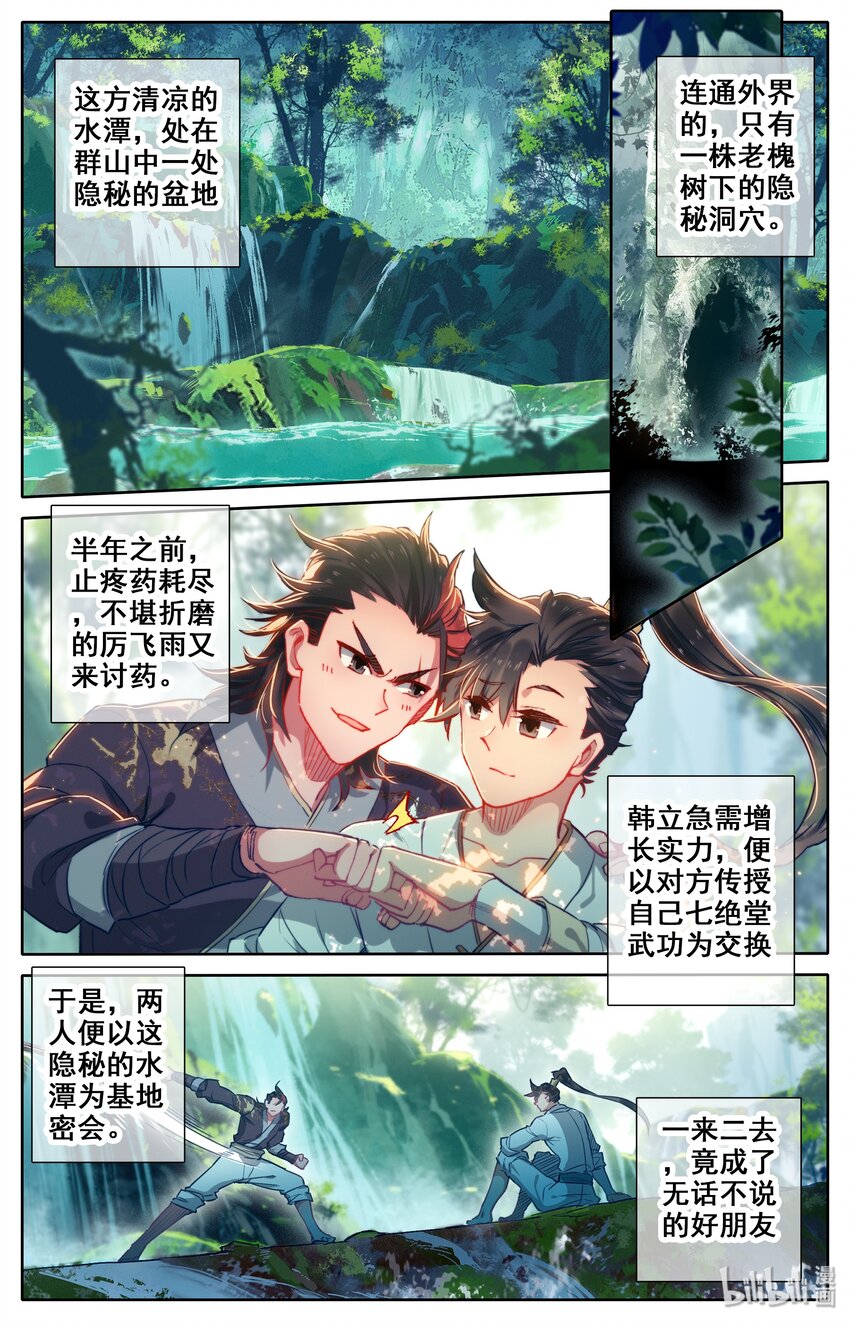013 眨眼剑法3