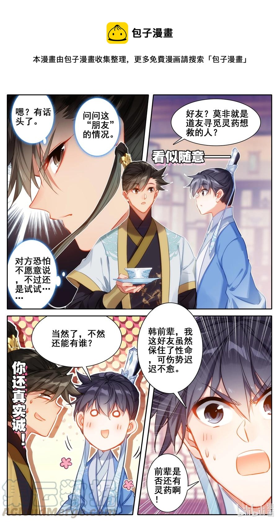 135 得道挚友？6